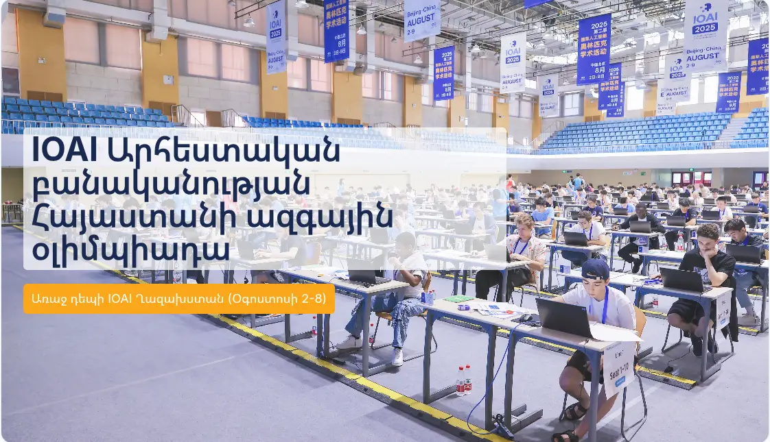 ANOAI Olympiad